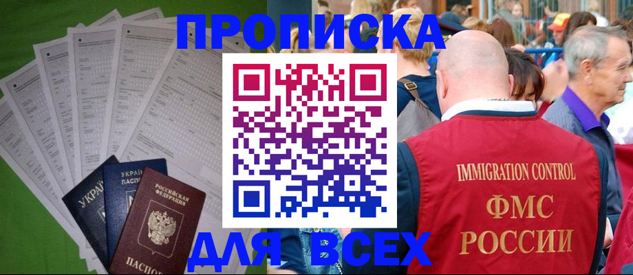 прописка законно в Менделеевске